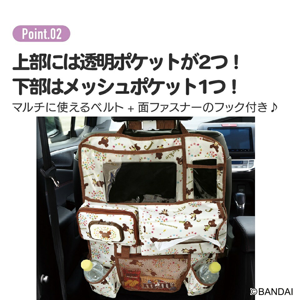 シート バック ポケット くまのがっこう CSBP1 スケーター 585623 便利 ドライブ グッズ かわいい キャラクター 奈良県 奈良市 なら 11-130