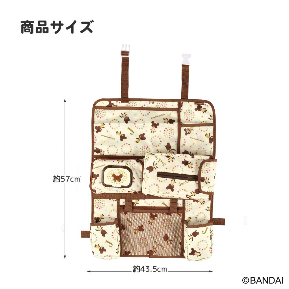 シート バック ポケット くまのがっこう CSBP1 スケーター 585623 便利 ドライブ グッズ かわいい キャラクター 奈良県 奈良市 なら 11-130