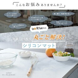 調理台保護マット【カラー選択可】 耐熱 シリコンマット 〈ライズクリエイション atRise〉 キッチン 調理台 保護 マット シート 60 × 80 cm 調理台保護シート 調理台マット