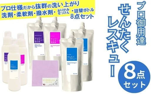 洗濯用洗剤 せんたくレスキュー 洗剤 柔軟剤