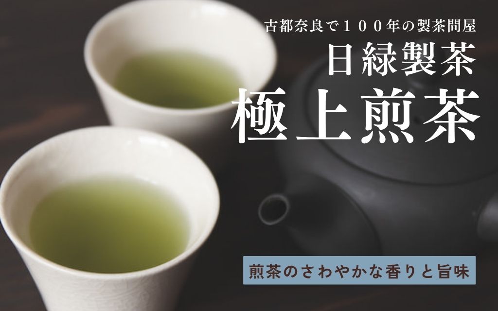 お茶 煎茶 極上煎茶 100g×3個