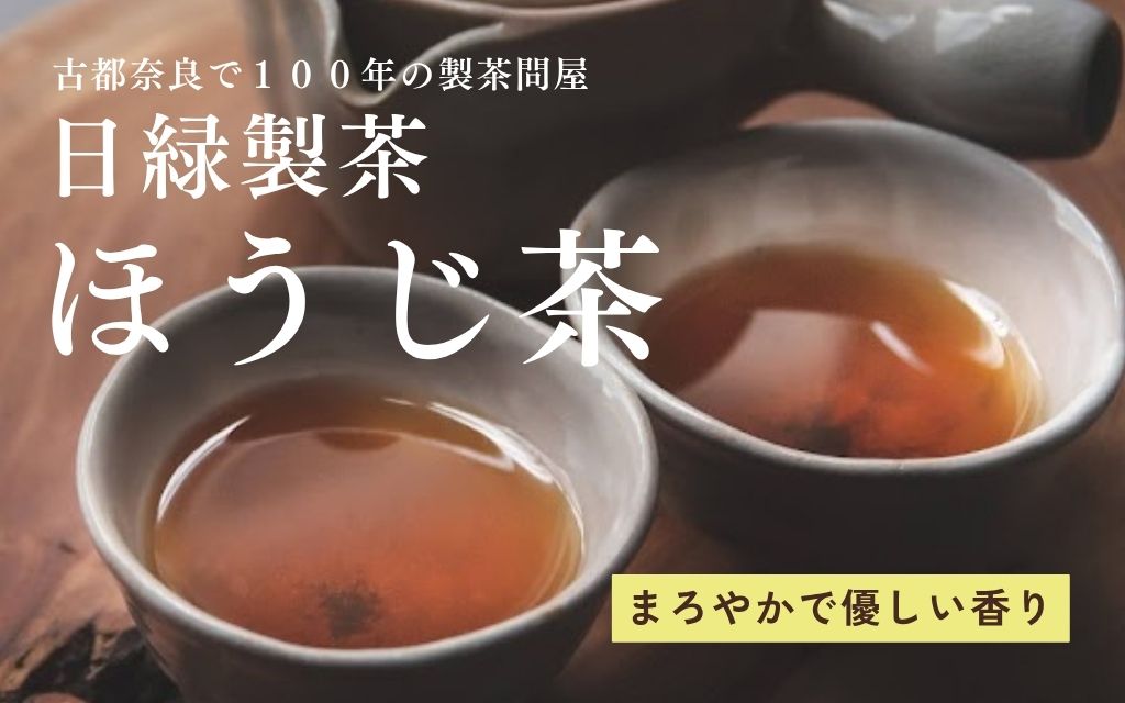 お茶 ほうじ茶 150g×10個