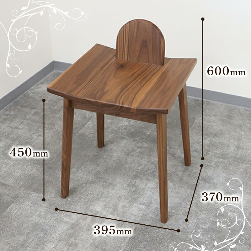 小さな背もたれ椅子 イス いす 椅子 スツール チェア 家具 インテリア 雑貨 おしゃれ コンパクト 木製 ウォールナット 高級 高級家具 高級インテリア 背もたれ リビング 玄関 風樹の塔 奈良県
