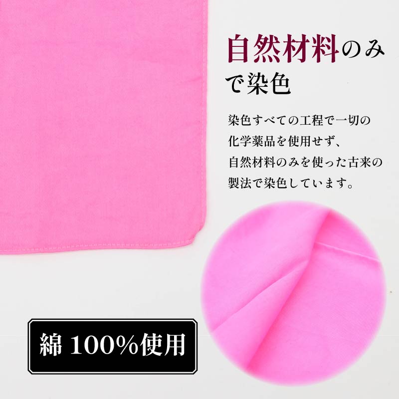 ハンカチ 紅花染め 選べる 綿 絹 100％ 烏梅 梅 うめ 紅 伝統 スカーフ ハンドタオル ハンカチーフ おしゃれ 小物 ファッション ピンク 赤 メンズ レディース ギフト 贈り物 プレゼント
