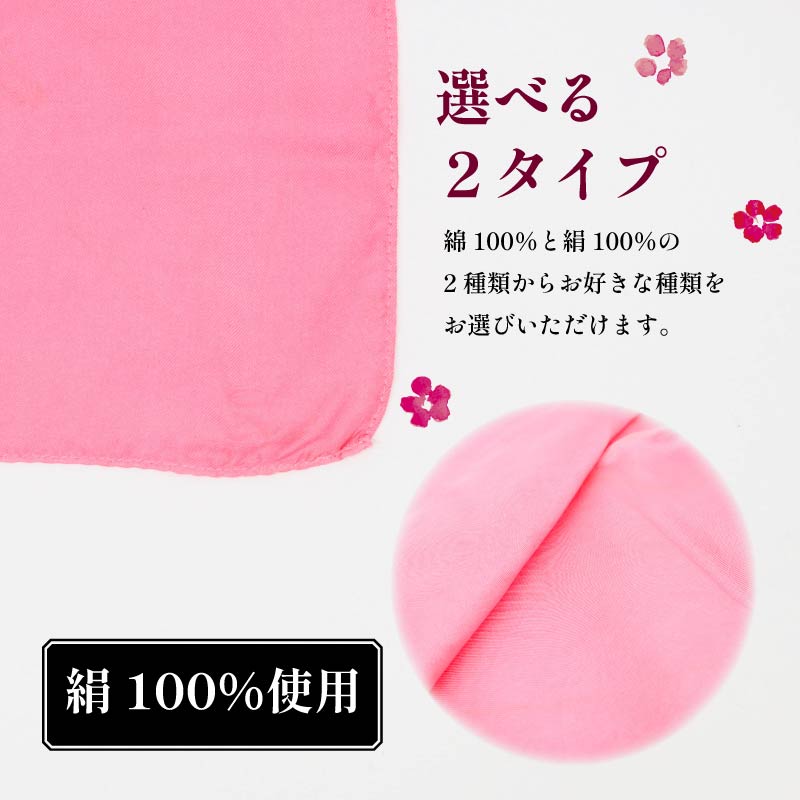 ハンカチ 紅花染め 選べる 綿 絹 100％ 烏梅 梅 うめ 紅 伝統 スカーフ ハンドタオル ハンカチーフ おしゃれ 小物 ファッション ピンク 赤 メンズ レディース ギフト 贈り物 プレゼント