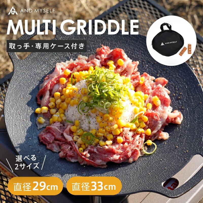 マルチグリドル スキレット〈ライズクリエイション atRise〉 【サイズ選択可】グリルパン キャンプ マルチグリル 丸形 鉄板フライパン 鉄板 フライパン 直火 持ち手 専用ケース グリルプレート