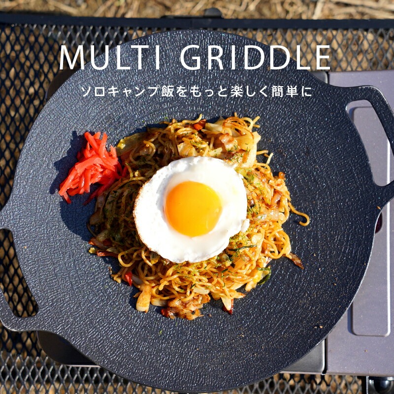 マルチグリドル スキレット〈ライズクリエイション atRise〉 【サイズ選択可】グリルパン キャンプ マルチグリル 丸形 鉄板フライパン 鉄板 フライパン 直火 持ち手 専用ケース グリルプレート