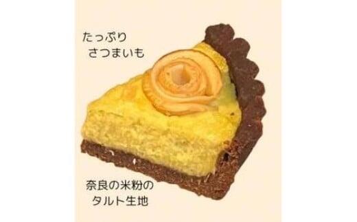 タルト 『さつまいもとりんごの薔薇タルト』 とり琥家 バラ ローズ 米粉 ココア味 奈良県 奈良市 なら 15-006