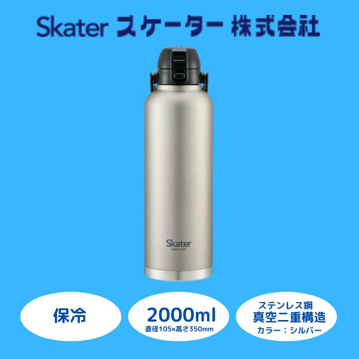ハンドル付きワンブッシュダイレクトボトル 容量 2000ml 保冷専用 シルバー マグボトル 水筒 二重構造 ドリンク 持ち運び アウトドア スポーツ ピクニック キャンプ ハイキング 釣り レジャー