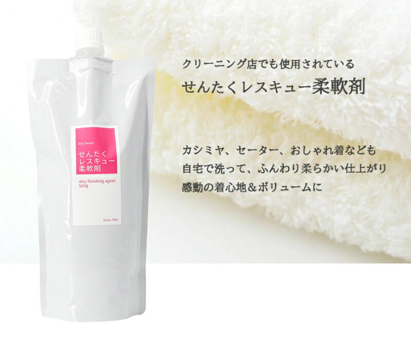 洗濯用洗剤 せんたくレスキュー 洗剤 柔軟剤 計8個セット (酵素洗剤500g×4個 柔軟剤500g×4個)洗濯洗剤 パウチ 詰め合わせ セット 詰め替え 日用品 雑貨 詰替 液体 抗菌 シミ 洗濯