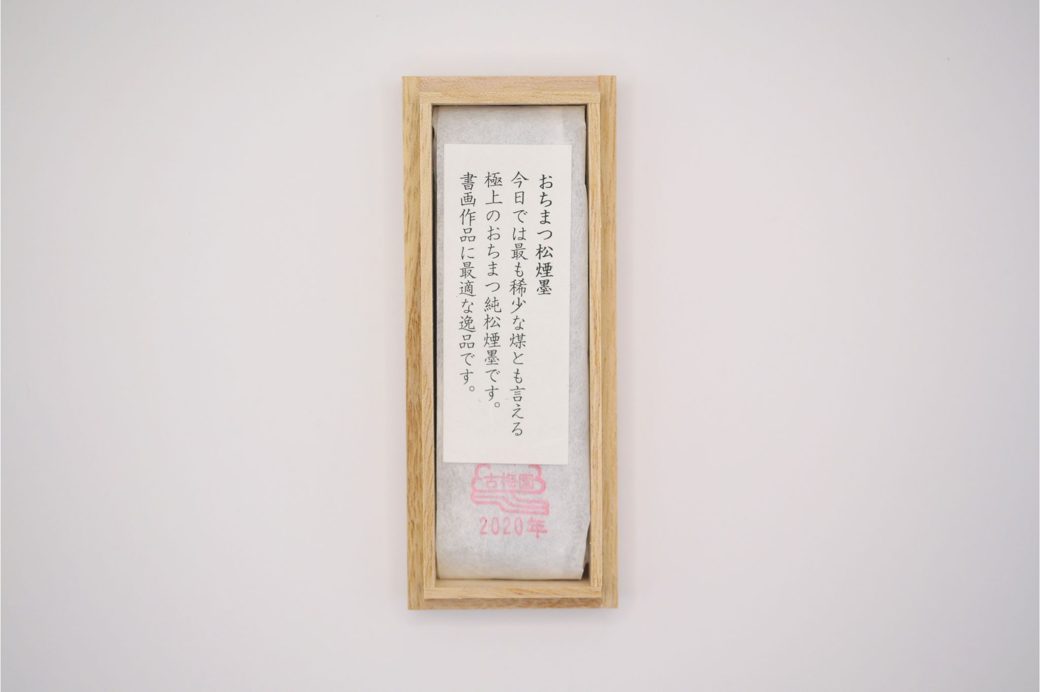 おちまつ松煙墨 一丁形 古梅園 18-006