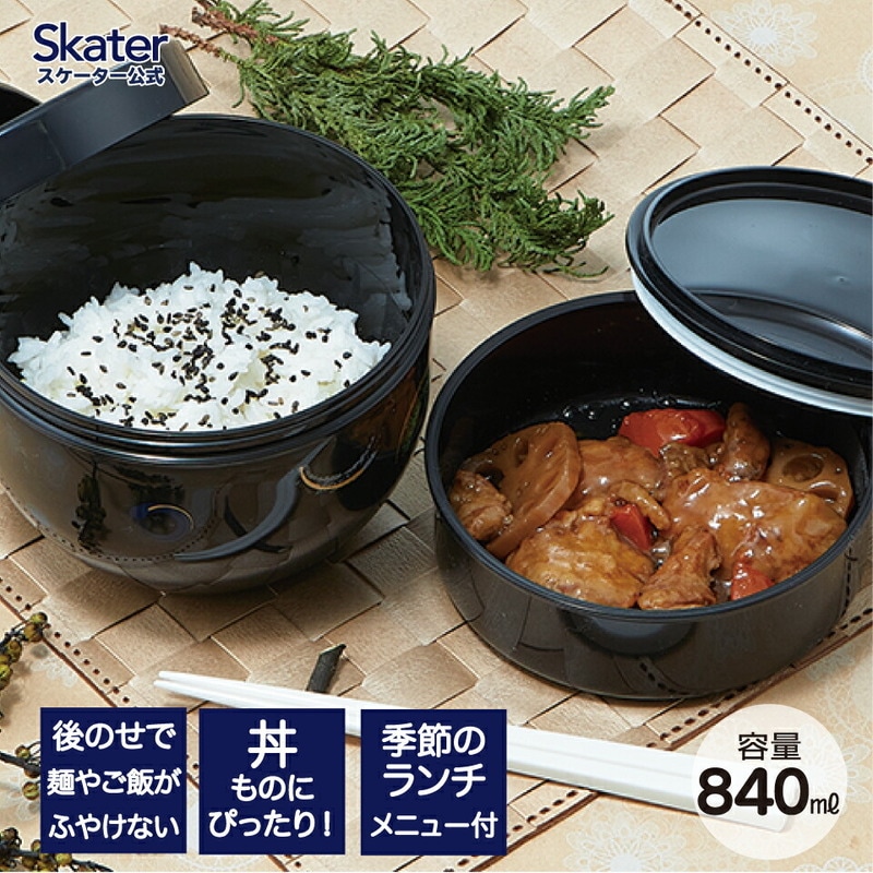 弁当箱 どんぶり 型 丼 総 容量 830ML 日本製 ランチボックス お弁当箱 お弁当 弁当 スケーター PDN9【二段 おしゃれ 丼ランチ 大人 ランチ ボックス オフィス 通勤0】 奈良県 奈良