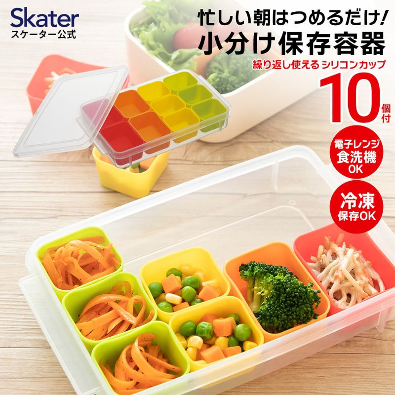 お弁当用小分け保存容器 ベーシック キッチン・調理用品 保存容器 プラスチック保存容器 電子レンジ調理 保存まとめ買い シリコン 作りおき カップ おかず入れ 簡単 バラン 離乳食 小分け保存
