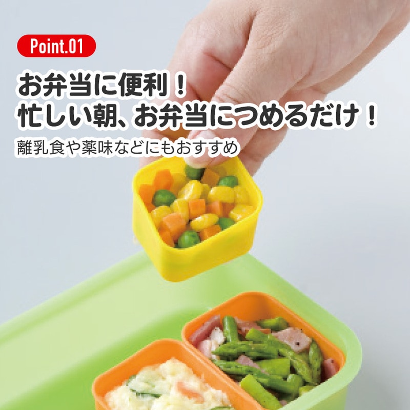 お弁当用小分け保存容器 ベーシック キッチン・調理用品 保存容器 プラスチック保存容器 電子レンジ調理 保存まとめ買い シリコン 作りおき カップ おかず入れ 簡単 バラン 離乳食 小分け保存