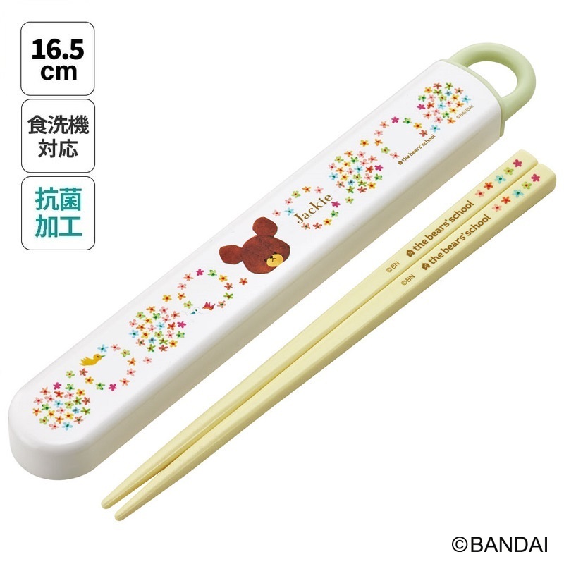 箸箱セット（くまのがっこう）【16.5cm 】☆抗菌食洗機対応☆＜skater＞ABS2AMAG_4973307617393／プラスチック 弁当箱 箸 はし ハシ お箸  抗菌加工 食洗機対応
