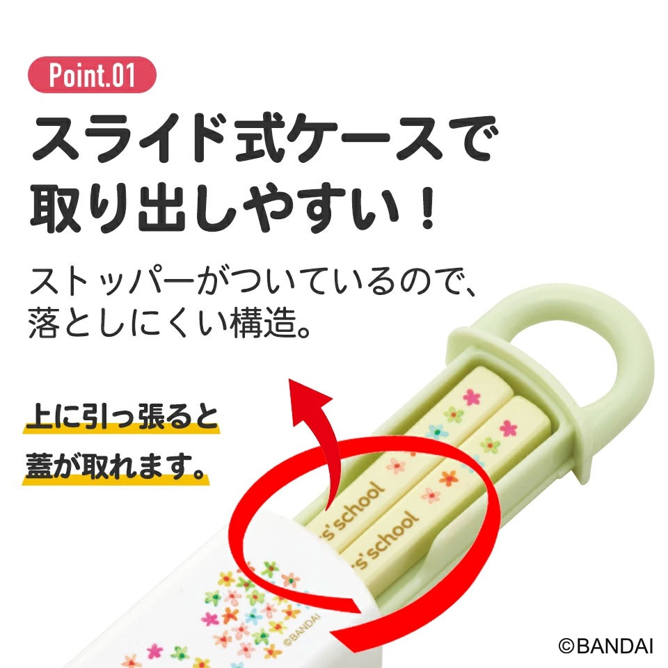 箸箱セット（くまのがっこう）【16.5cm 】☆抗菌食洗機対応☆＜skater＞ABS2AMAG_4973307617393／プラスチック 弁当箱 箸 はし ハシ お箸  抗菌加工 食洗機対応