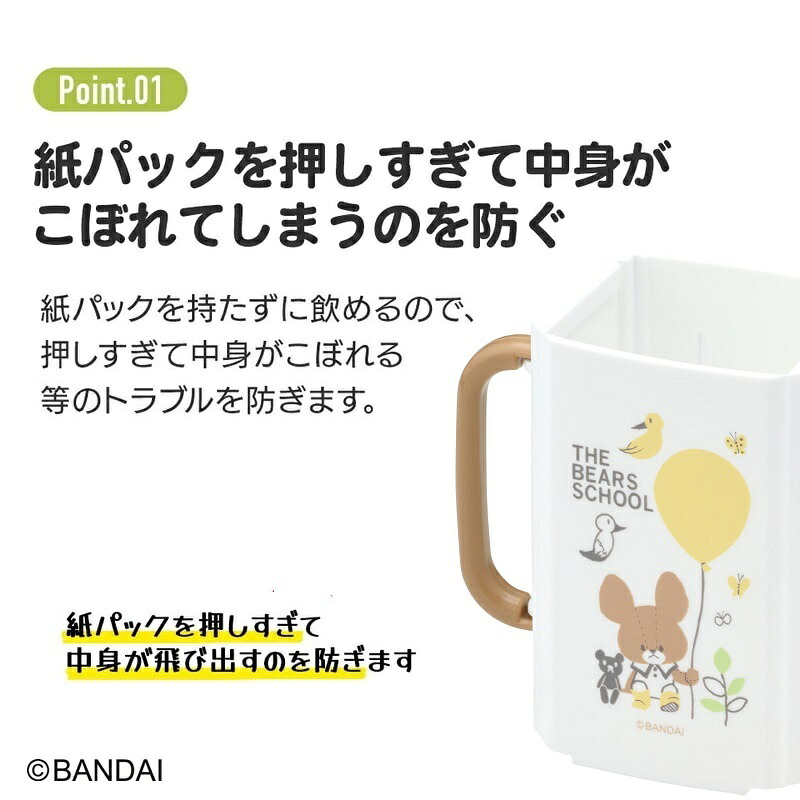 紙パックホルダー 折りたたみ DHP2 くまのがっこう スケーター 628092 ドリンクホルダー キッズ マグ ベビー 子供 紙パックケース 奈良県 奈良市 なら 2-004