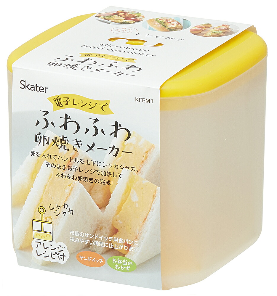 【10/30の"目覚ましテレビ"で紹介されました！】電子レンジでつくるふわふわ卵焼きメーカー たまごやき ふわふわたまご ふわふわ玉子焼き サンドイッチ 卵焼き たまご焼き 玉子焼き 厚焼き玉子