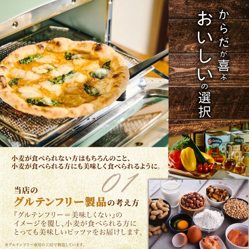 ピザ グルテンフリー 水牛モッツァレラチーズの黄金マルゲリータ3枚セット マルゲリータ モッツァレラ チーズ 冷凍ピザ 世界一位受賞 ピッツァ職人監修 完全小麦不使用 黄金 3枚セット