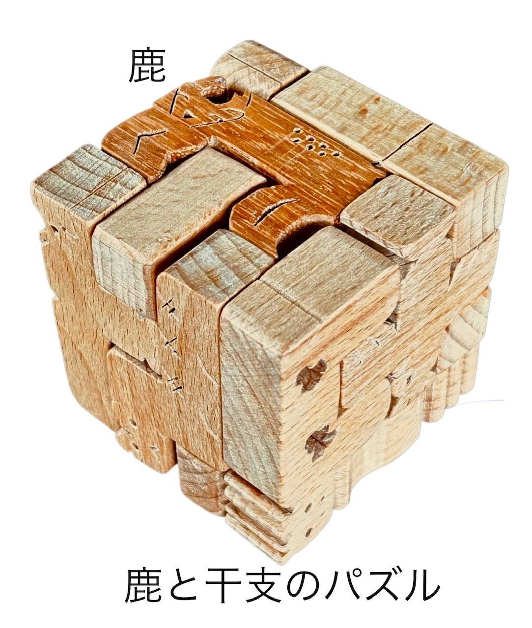 【近鉄百貨店おすすめ品】鹿と十二支のパズル 〈木工舎クライン〉パズル おもちゃ 立体パズル 知育 木製パズル 奈良県 奈良市 奈良なら 20-042
