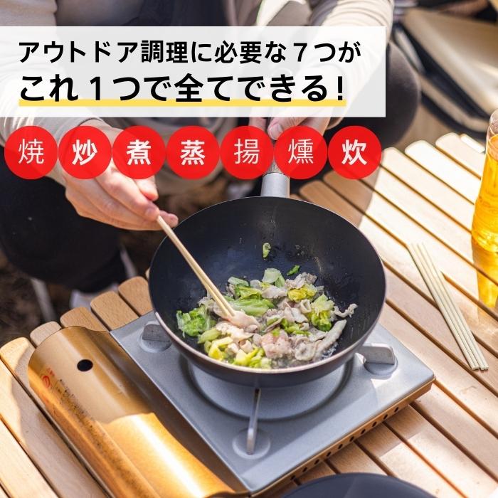 アウトドア用中華鍋23cm 収納ケース付 キャンプグッズ コンパクト 蓋付き中華鍋 〈スケーター株式会社〉 キッチン用品 調理 料理 キッチン 奈良県 奈良市 なら