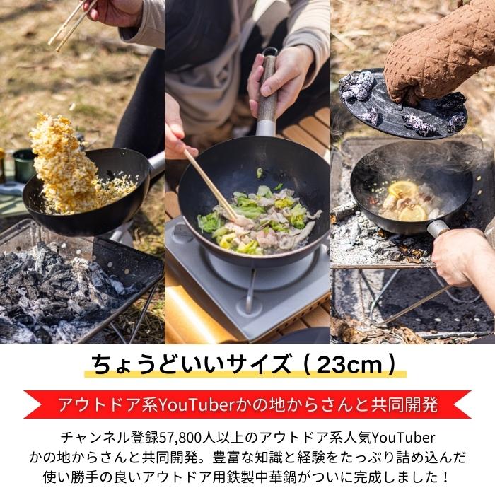 アウトドア用中華鍋23cm 収納ケース付 キャンプグッズ コンパクト 蓋付き中華鍋 〈スケーター株式会社〉 キッチン用品 調理 料理 キッチン 奈良県 奈良市 なら