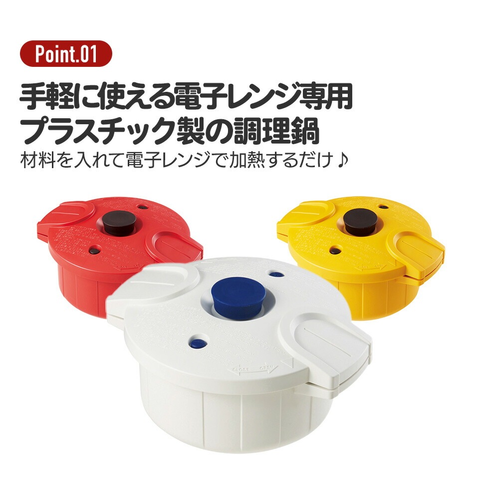 電子レンジ圧力鍋【極み味】レッド キッチンツール キッチン用品 スケーター株式会社 キッチン用品 調理 料理 キッチン 奈良県 奈良市 なら 21-005