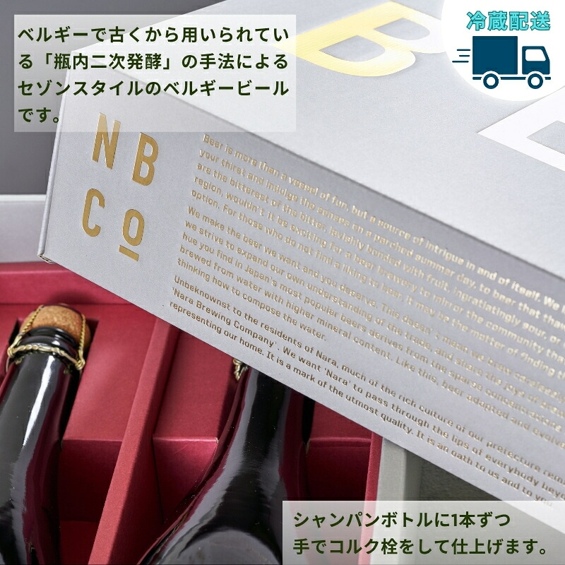クラフトビール GIFT BOX ( 750ml 瓶ビール 2本 セット ) ビール セゾンスタイル セゾン ブレタノマイセス フルーティ スパイシー 酵母 麦芽 ドイツ 産 ベルギー 瓶内 二次発酵