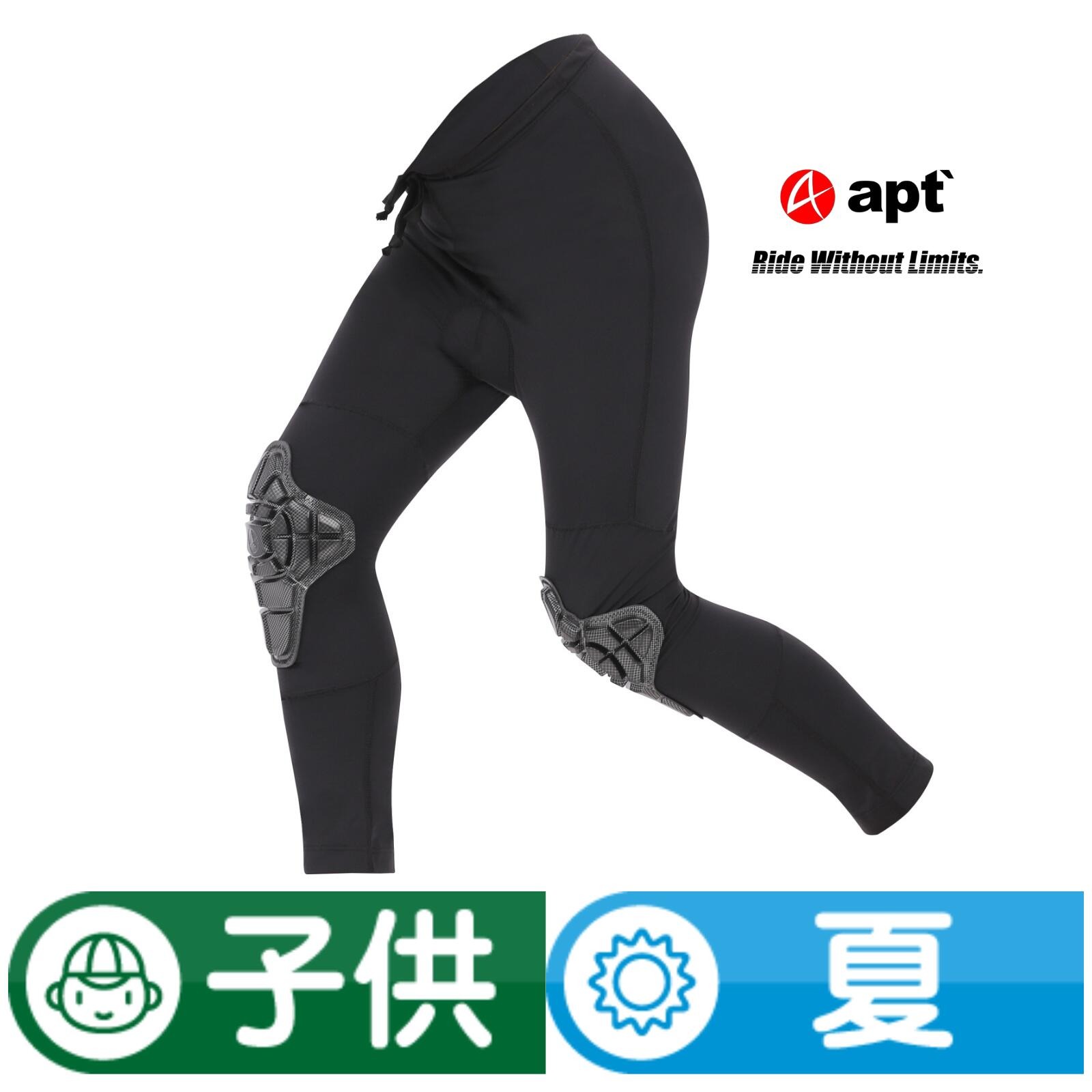 apt' こども用サイクルパンツ【サイズ選択可能】速乾 紫外線 伸縮性 快適 フィット アクティブ プロテクター ランレボ プロテクターパンツ スパッツ パンツ キッズ スボン ランバイク