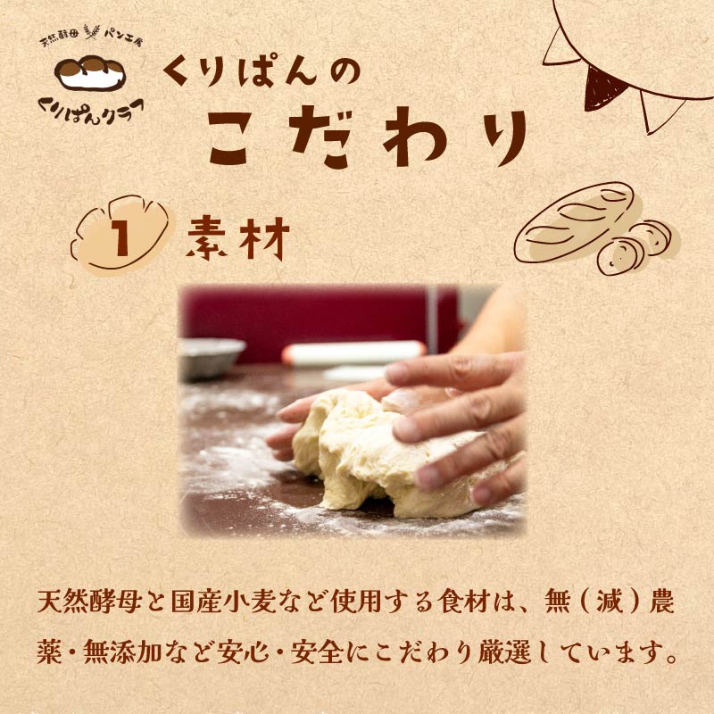 乳 卵 不使用 パンセット 3~12ヶ月定期便 パン パンセット パン 詰め合わせ 朝食 朝ごはん おやつ ヴィーガン ベジタリアン くりぱんクラブ ランチ 食パン 菓子パン 惣菜パン 冷凍パン