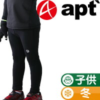 apt' こども用サイクルパンツ 【サイズ選択可能】 冬用 スパッツ フリース素材 パンツ キッズ ズボン ランバイクパンツ 自転車 バイク サイクリング ランバイク STG-W 奈良県 奈良市 なら