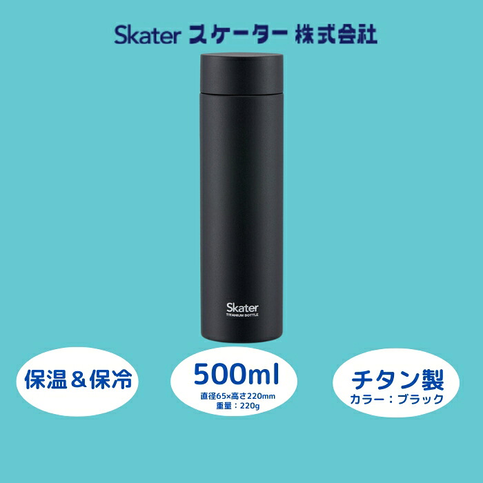 チタン製マグボトル 500ml 水筒 保温保冷 ブラック チタン製 マグボトル 水筒 ドリンク 持ち運び アウトドア スポーツ キャンプ ピクニック ハイキング 釣り レジャー 通勤 通学 キッズ