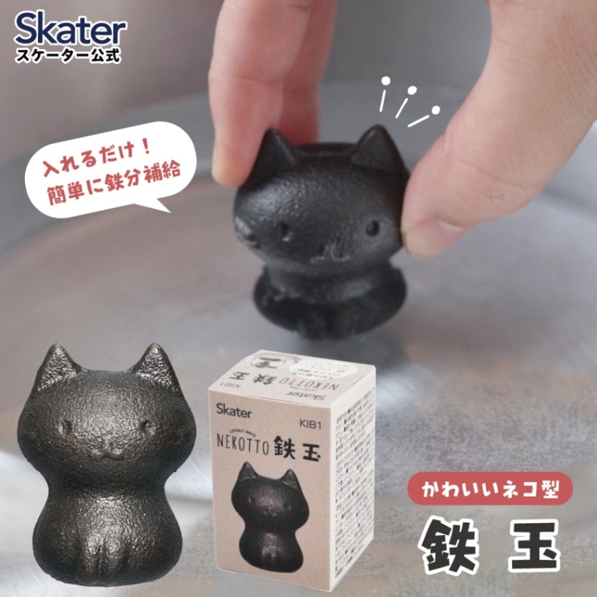 鉄玉 ねこっと 鉄分 補給 簡単 入れるだけ 料理 調理 グッズ キッチン グッズ キッチン用品 調理器具 調理用品 調理器具 日用品 家庭用品 ペーパーウェイト 人気 おすすめ プレゼント ギフト