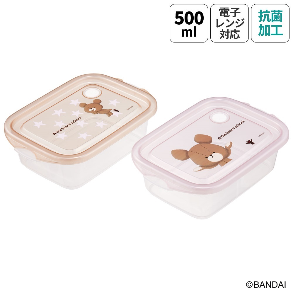 抗菌シールボックス M 500ml×2個セットくまのがっこうココア FCN2WAG スケーター 678356 保存 プラスチック 保存容器 フードコンテナ エアーバルブ付き 抗菌加工 電子レンジ対応