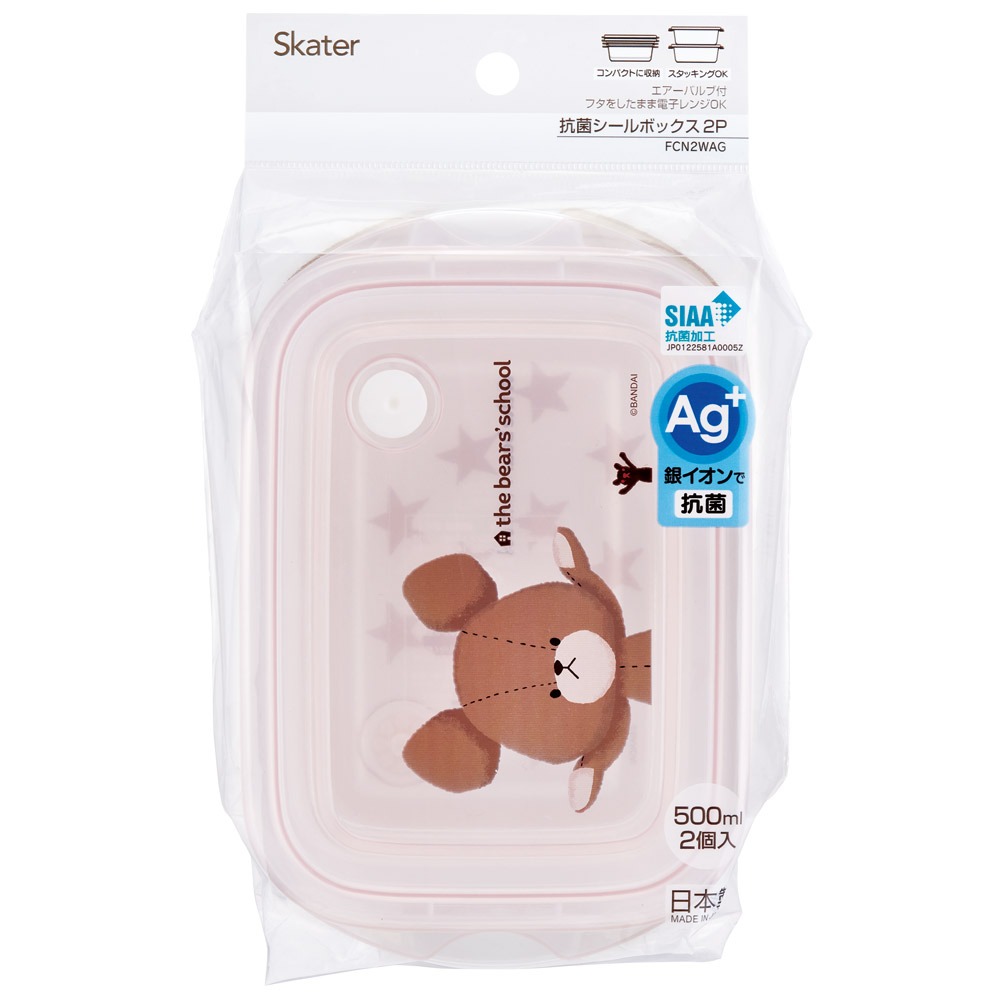 抗菌シールボックス M 500ml×2個セットくまのがっこうココア FCN2WAG スケーター 678356 保存 プラスチック 保存容器 フードコンテナ エアーバルブ付き 抗菌加工 電子レンジ対応
