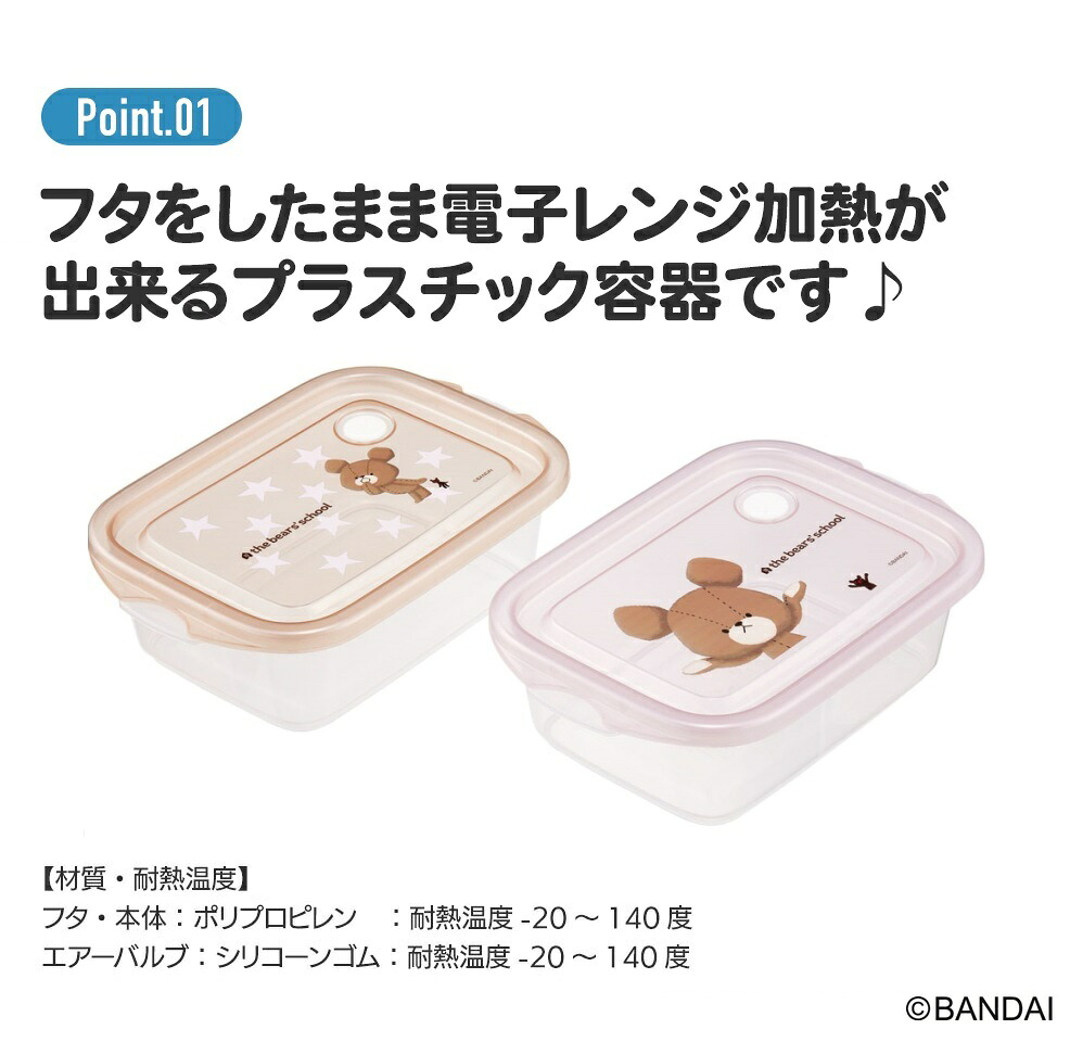 抗菌シールボックス M 500ml×2個セットくまのがっこうココア FCN2WAG スケーター 678356 保存 プラスチック 保存容器 フードコンテナ エアーバルブ付き 抗菌加工 電子レンジ対応