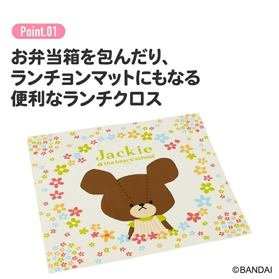 ランチクロス くまのがっこう KB4 スケーター 617478 綿 お弁当包み ランチョンマット 日本製 くまのがっこう クマの学校 男の子 女の子 女子 奈良県 奈良市 なら 3-037