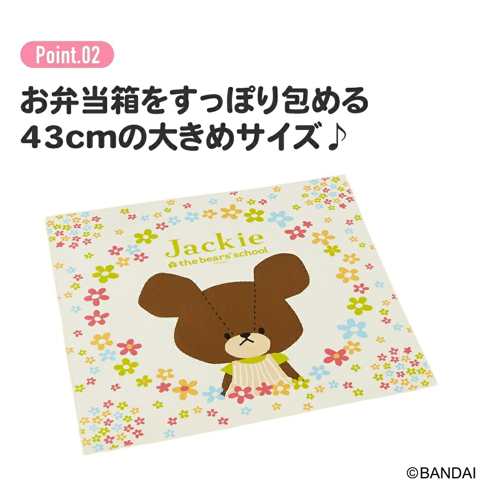 ランチクロス くまのがっこう KB4 スケーター 617478 綿 お弁当包み ランチョンマット 日本製 くまのがっこう クマの学校 男の子 女の子 女子 奈良県 奈良市 なら 3-037