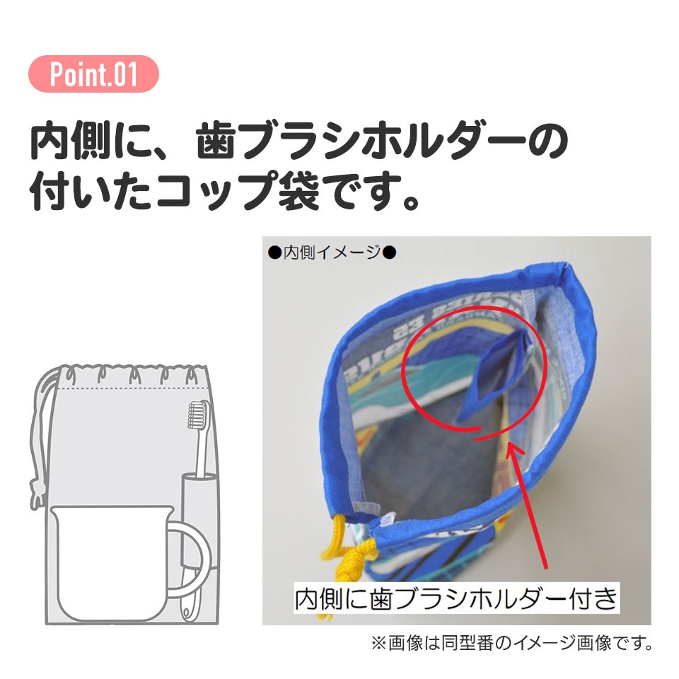 歯ブラシホルダー付き コップ袋 くまのがっこう KB62 スケーター 617508 綿 巾着袋 内側歯ブラシホルダー付き マチ付き 日本製 くまのがっこう クマの学校 男の子 女の子 女子 奈良県