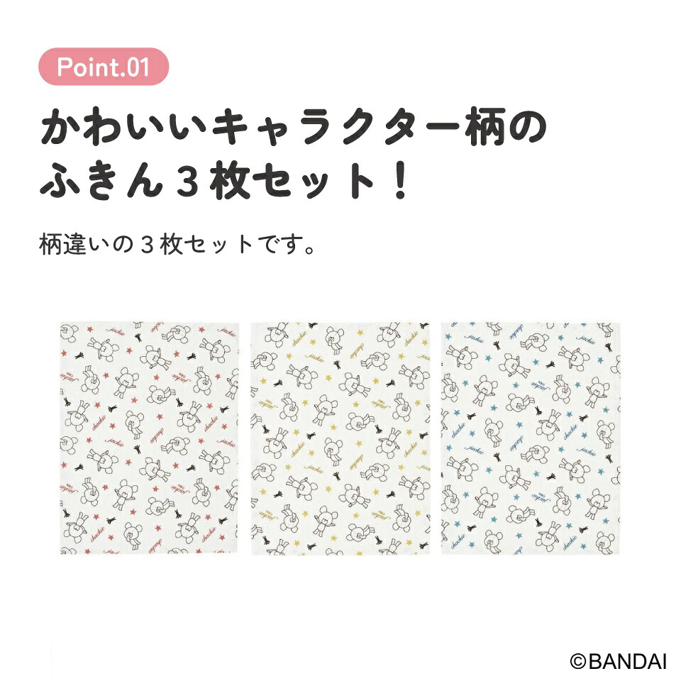 ふきん・キッチンクロス 3枚セット KFWC3 くまのがっこう ココア スケーター 678431 食器拭き クロス フキン ワッフル生地 綿100% コットン100%  奈良県 奈良市 なら
