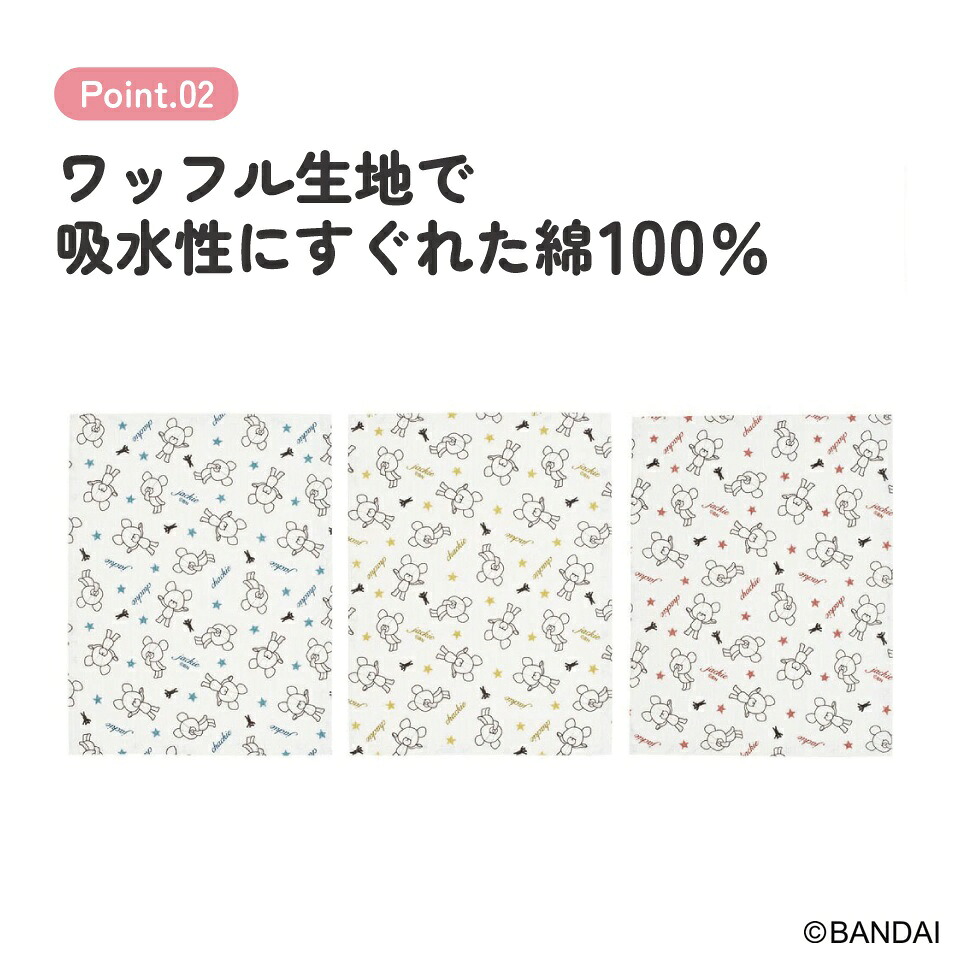 ふきん・キッチンクロス 3枚セット KFWC3 くまのがっこう ココア スケーター 678431 食器拭き クロス フキン ワッフル生地 綿100% コットン100%  奈良県 奈良市 なら