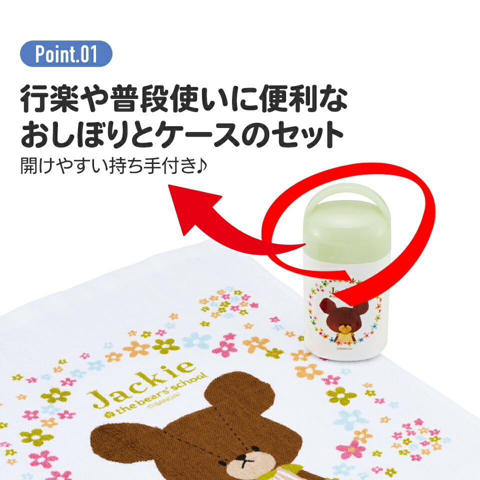 抗菌 ケース付おしぼり くまのがっこう OA5AG 奈良県奈良市 スケーター 617584 手拭きタオル ハンカチタオル ハンドタオル かわいい 抗菌 お手拭き 3-043