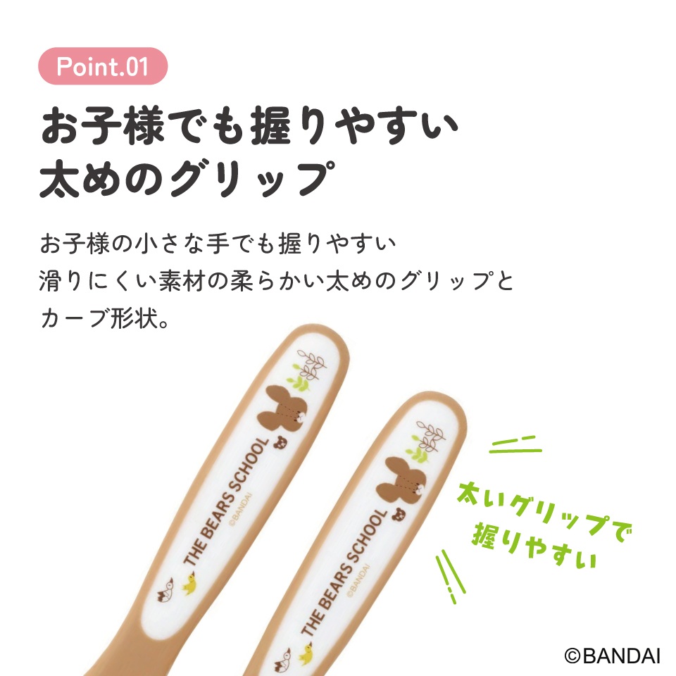 ベビー スプーン フォークセット フォークスプーンセット 子ども ベビー スケーター 628030 SFB2 くまのがっこう クマの学校 男の子 女の子 女子 3-045
