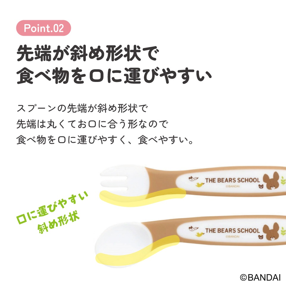 ベビー スプーン フォークセット フォークスプーンセット 子ども ベビー スケーター 628030 SFB2 くまのがっこう クマの学校 男の子 女の子 女子 3-045