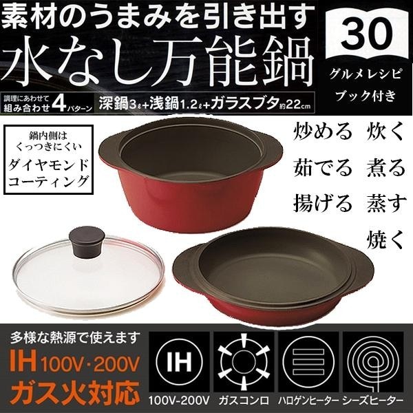水なし万能鍋 水無万能鍋 無水鍋 IH対応 ホーロー製 軽量 グルメレシピ付 ダイヤモンドコーティング 鍋セット〈スケーター株式会社〉キッチン用品 調理 料理 キッチン  両手鍋   本体食洗機対応