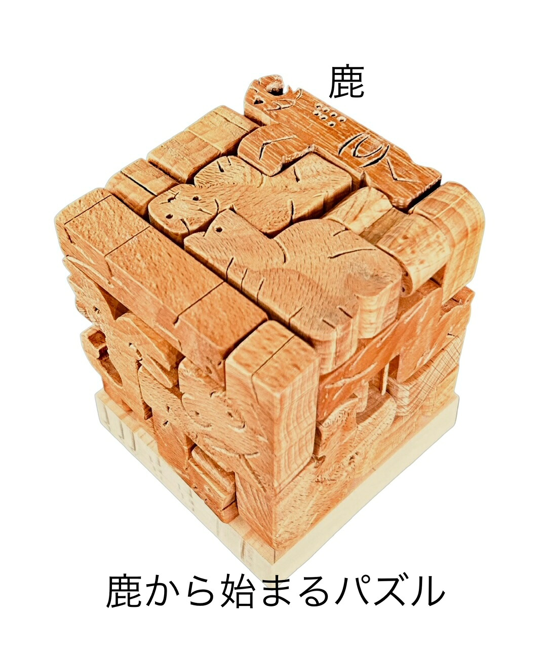 【近鉄百貨店おすすめ品】鹿から始まるパズル 木工舎クライン 奈良県 奈良市 なら 30-064