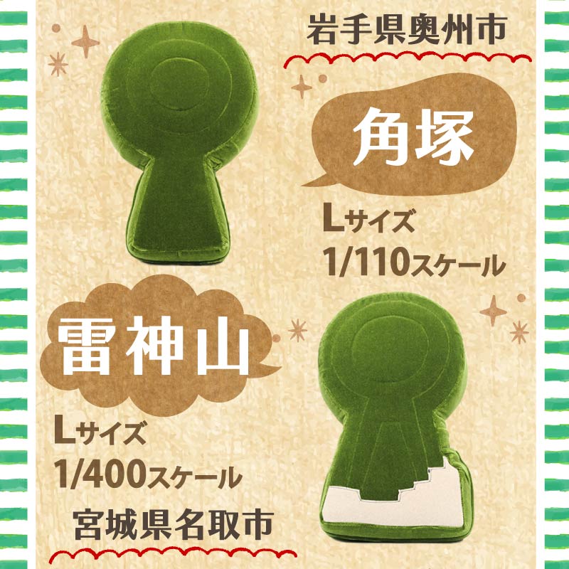 古墳クッション 東北地方 クッション インテリア 座布団 くっしょん ご当地 ギフト プレゼント 贈り物 東北 福島 岩手 宮城 山形 宇宙椅子 奈良県 奈良市 返礼品 なら ソファ 雑貨 古墳 椅子