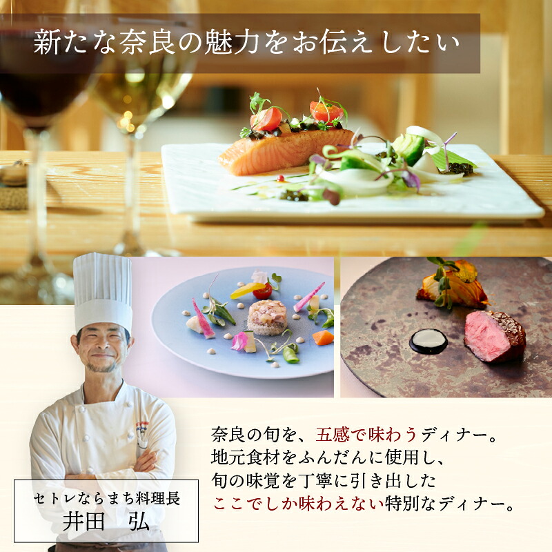 宿泊券 ペア宿泊券 1泊2食付 セトレならまち ホテル ホテルチケット ホテル宿泊券 宿泊 ペア チケット 食事 ディナー 朝食 関西 関西旅行 旅行 トラベル 観光 宿泊ギフト券 高級ホテル 旅行券