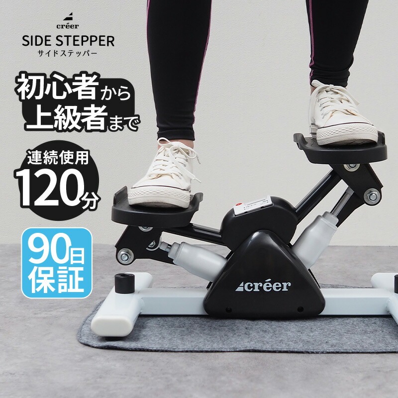 サイドステッパー 〈ライズクリエイション atRise〉 ステッパー 静音 ダイエット 踏み台昇降 室内運動 器具 有酸素運動 コンパクト ステッパー 健康 運動 器具 室内トレーニング 脂肪燃焼