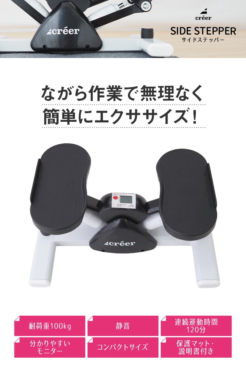 サイドステッパー 〈ライズクリエイション atRise〉 ステッパー 静音 ダイエット 踏み台昇降 室内運動 器具 有酸素運動 コンパクト ステッパー 健康 運動 器具 室内トレーニング 脂肪燃焼